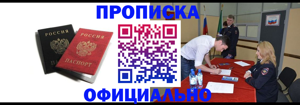 где прописаться в Назарово