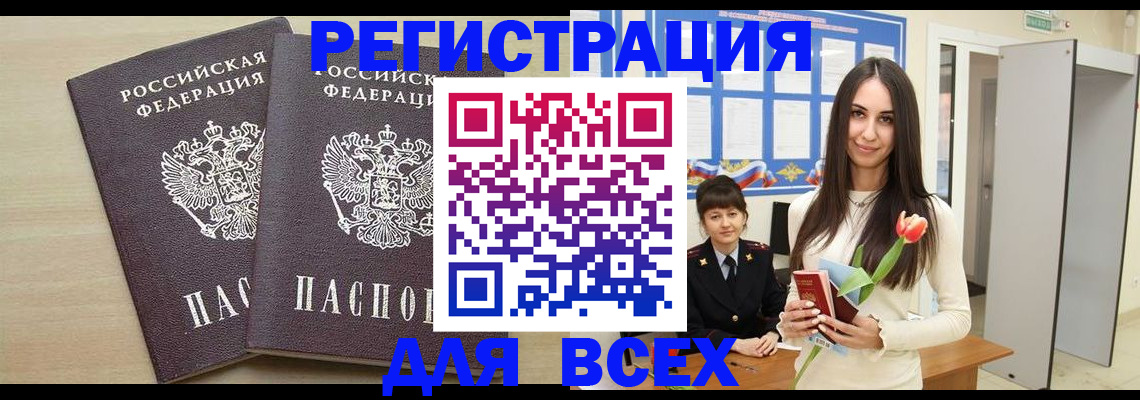 купить прописку в Назарово